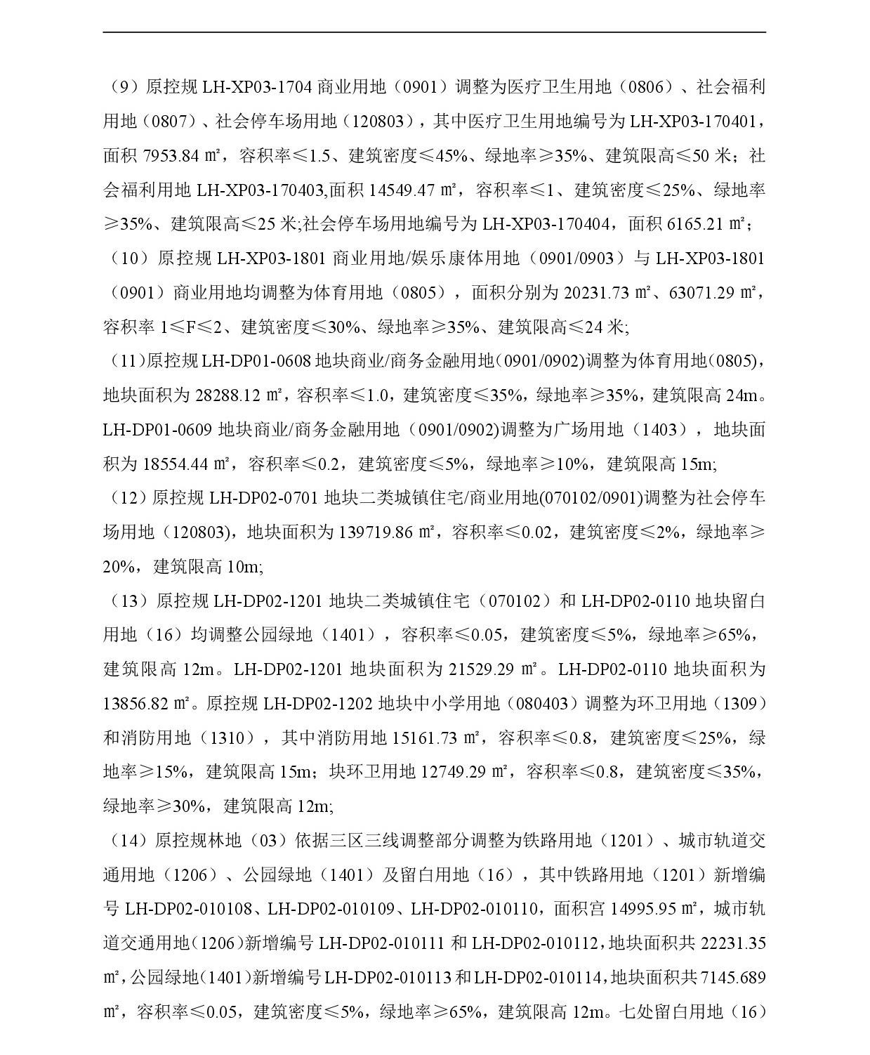 《清遠(yuǎn)市中心城區(qū)南部片區(qū)蓮湖東單元01、02街坊、蓮湖西單元03街坊控制性詳細(xì)規(guī)劃局部調(diào)整》草案公示-003.jpg