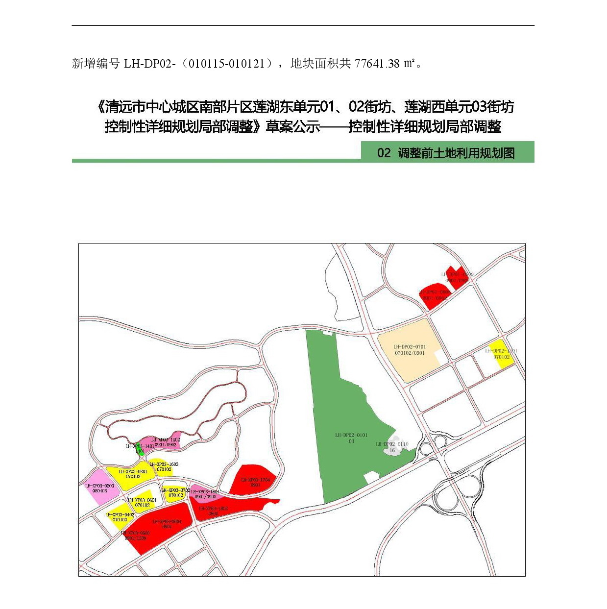 《清遠(yuǎn)市中心城區(qū)南部片區(qū)蓮湖東單元01、02街坊、蓮湖西單元03街坊控制性詳細(xì)規(guī)劃局部調(diào)整》草案公示-005.jpg