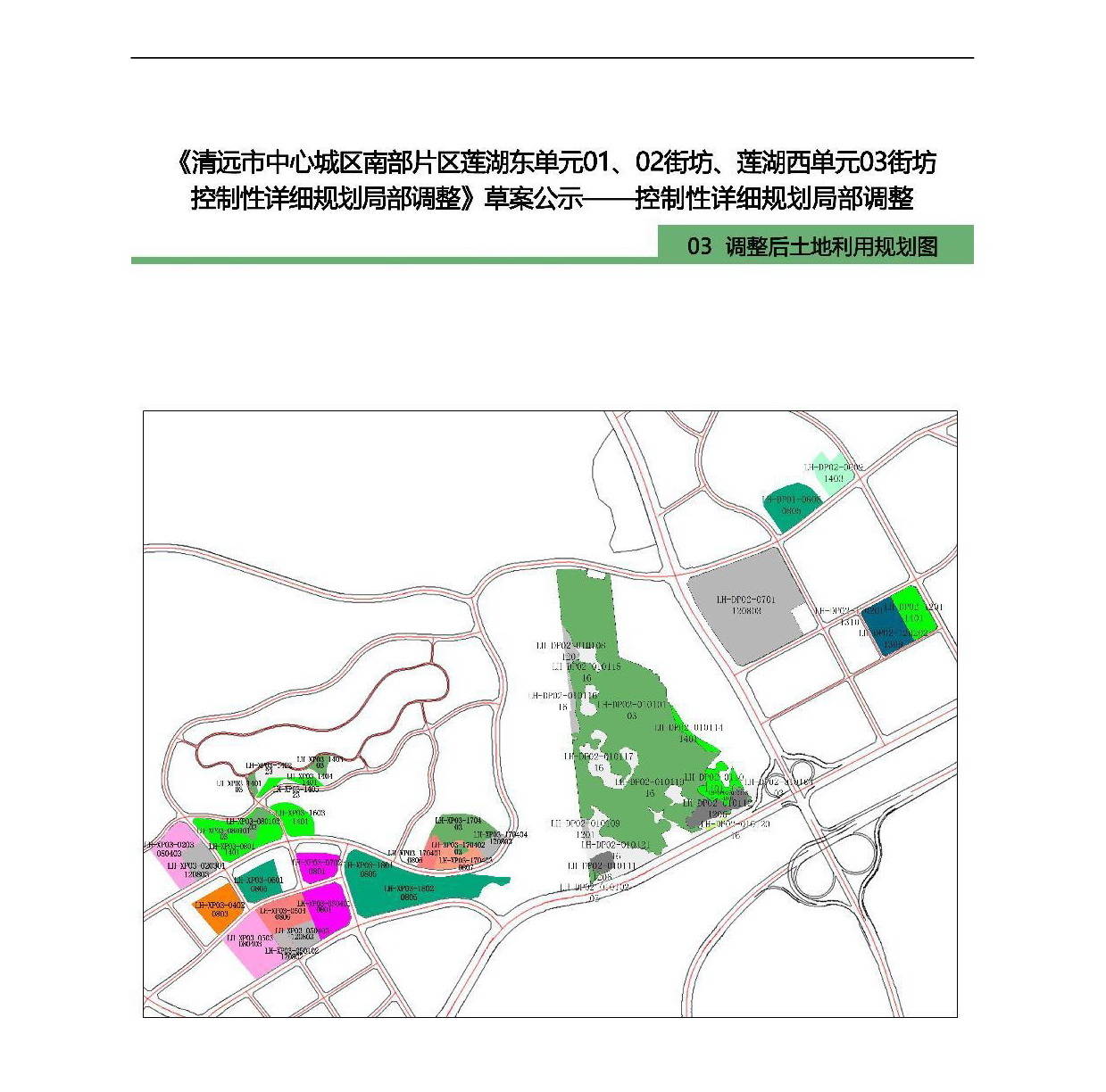 《清遠(yuǎn)市中心城區(qū)南部片區(qū)蓮湖東單元01、02街坊、蓮湖西單元03街坊控制性詳細(xì)規(guī)劃局部調(diào)整》草案公示-006.jpg