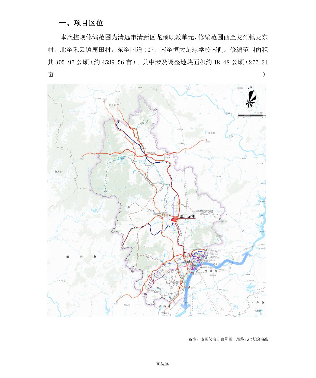 《清遠市清新區(qū)龍頸職教單元控制性詳細規(guī)劃修編》網(wǎng)站公示-002.jpg