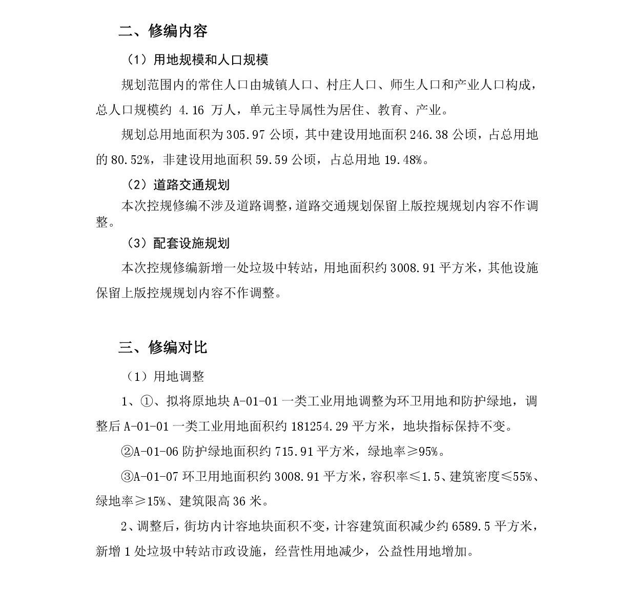 《清遠市清新區(qū)龍頸職教單元控制性詳細規(guī)劃修編》網(wǎng)站公示-003.jpg