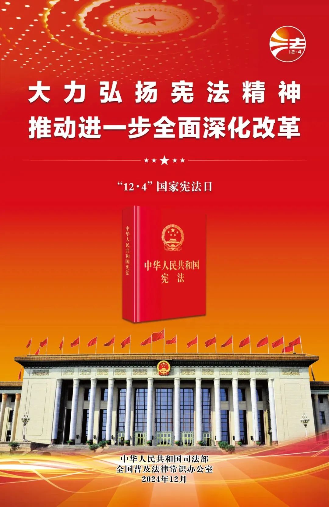 憲法宣傳周來(lái)了！關(guān)于憲法，你了解多少？