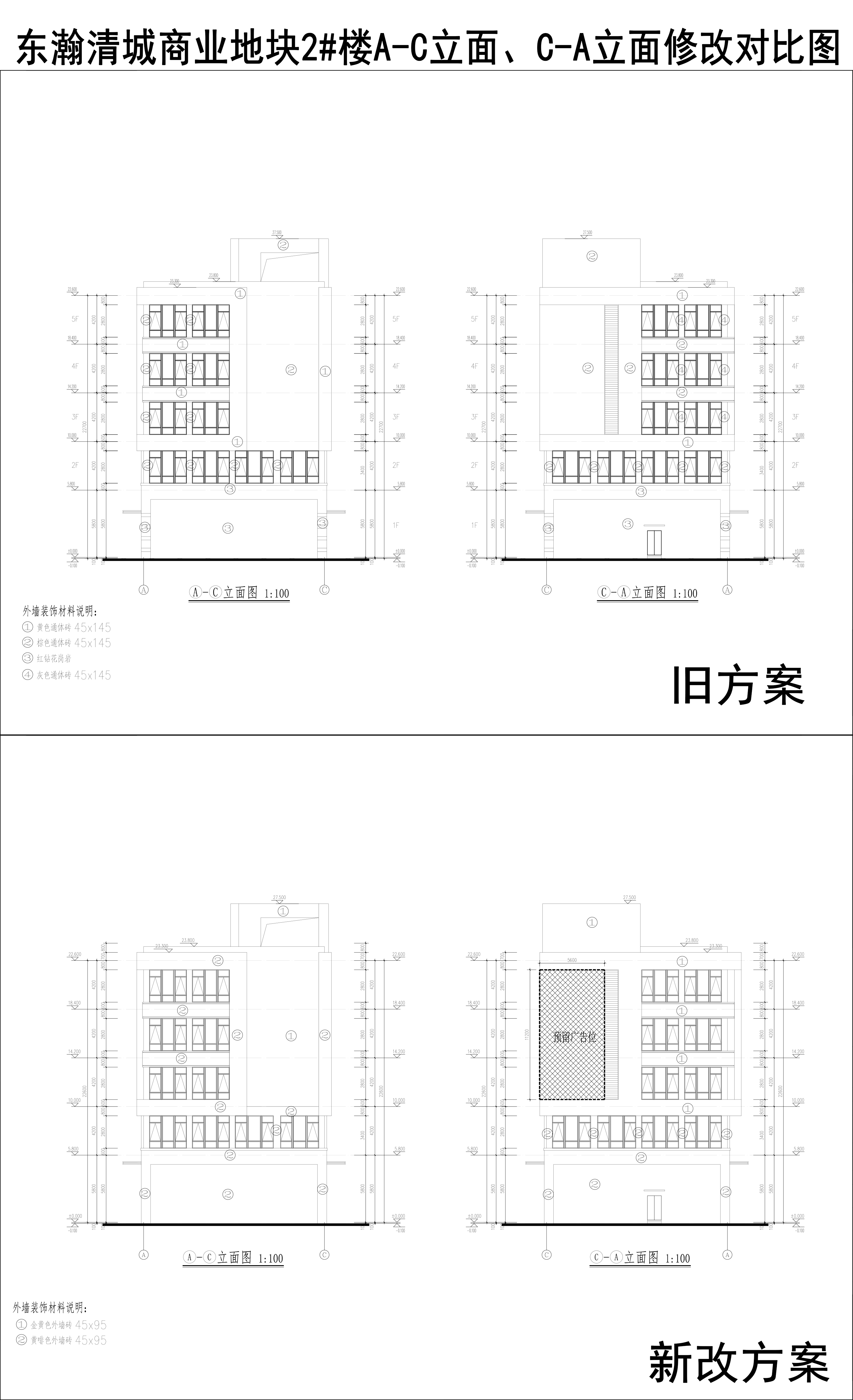 005-東瀚清城商業(yè)地塊2樓A-C立面、C-A立面修改對(duì)比圖.jpg