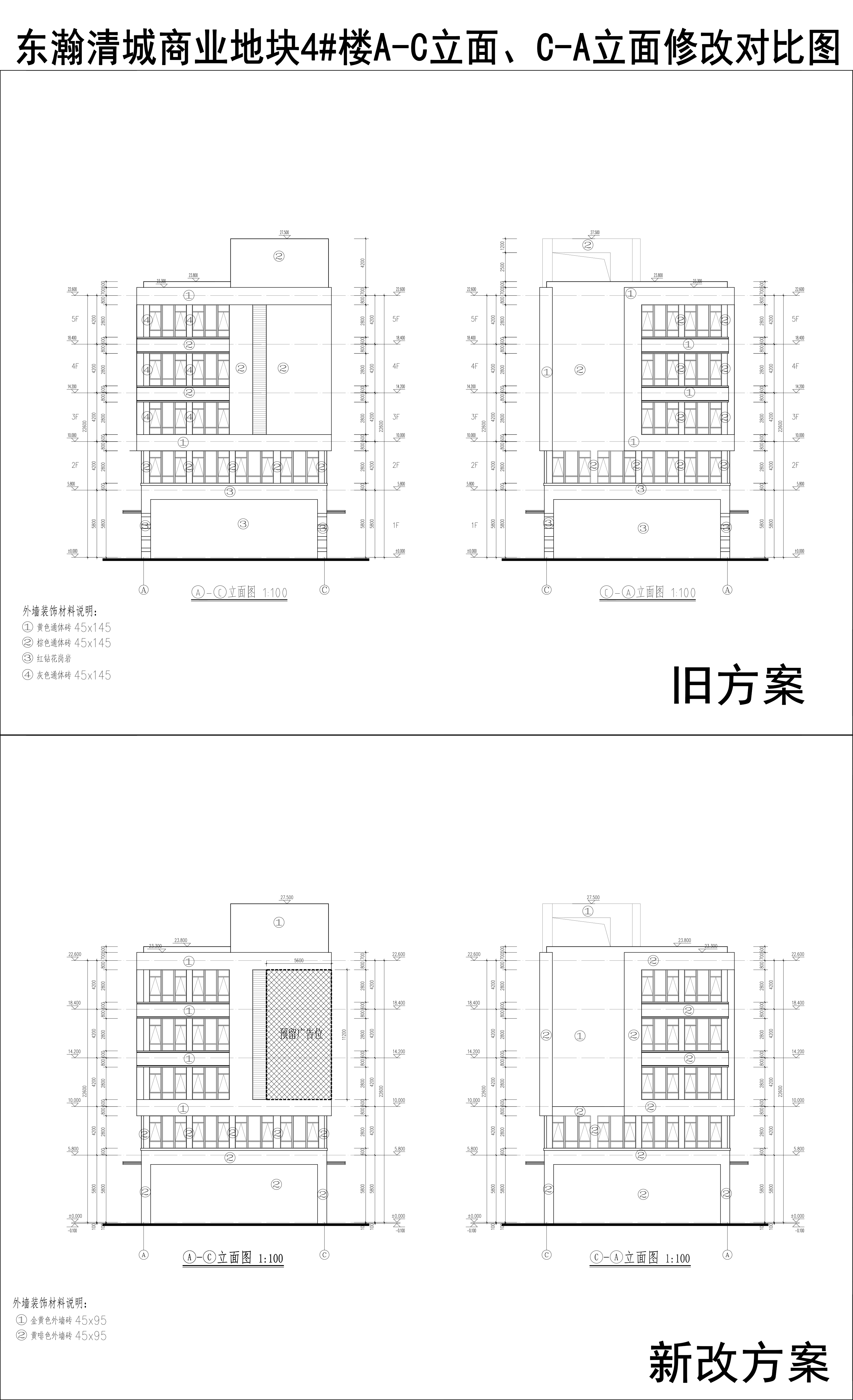 005-東瀚清城商業(yè)地塊4樓A-C立面、C-A立面修改對(duì)比圖.jpg
