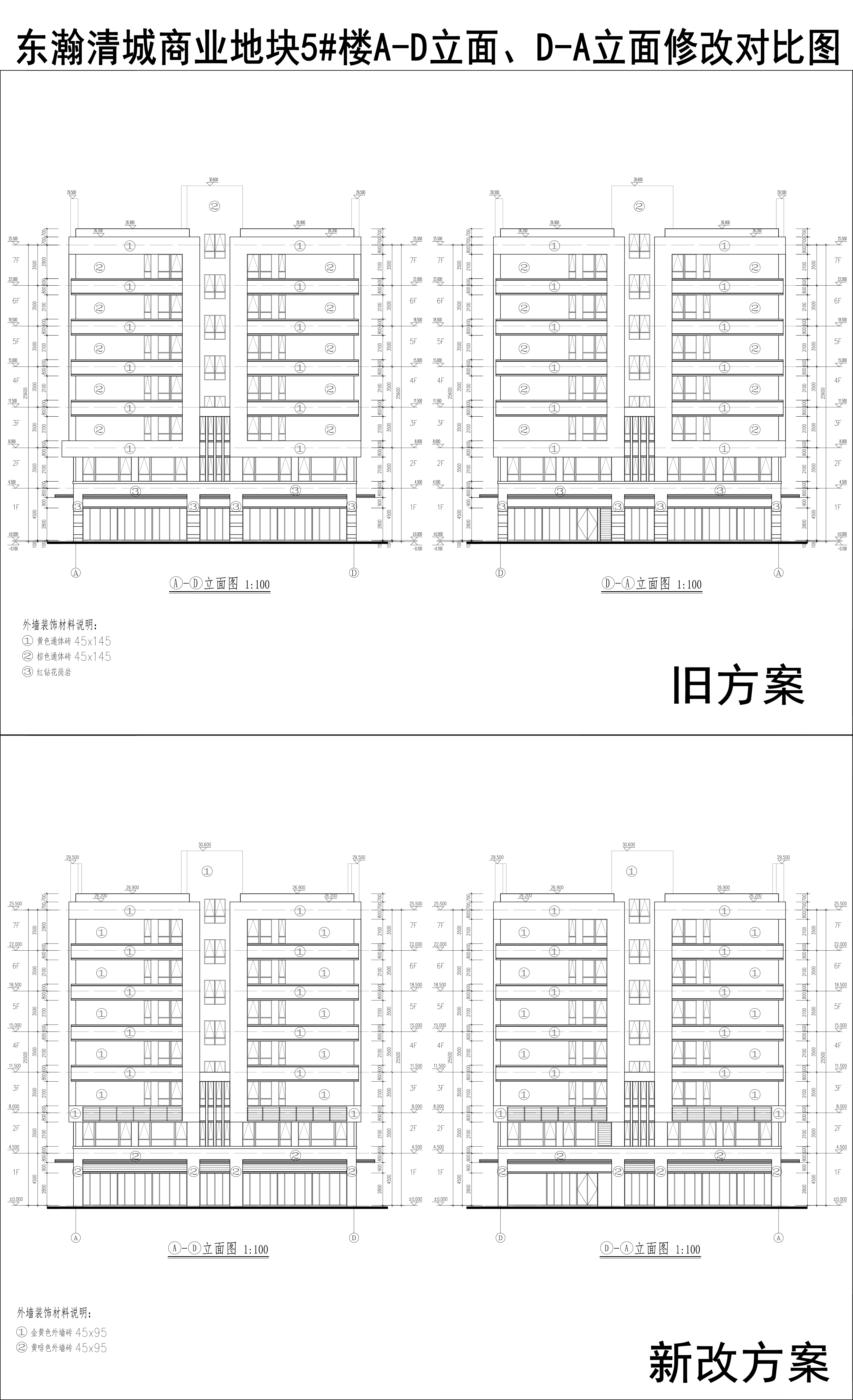 008-東瀚清城商業(yè)地塊5樓A-D立面、D-A立面修改對(duì)比圖.jpg