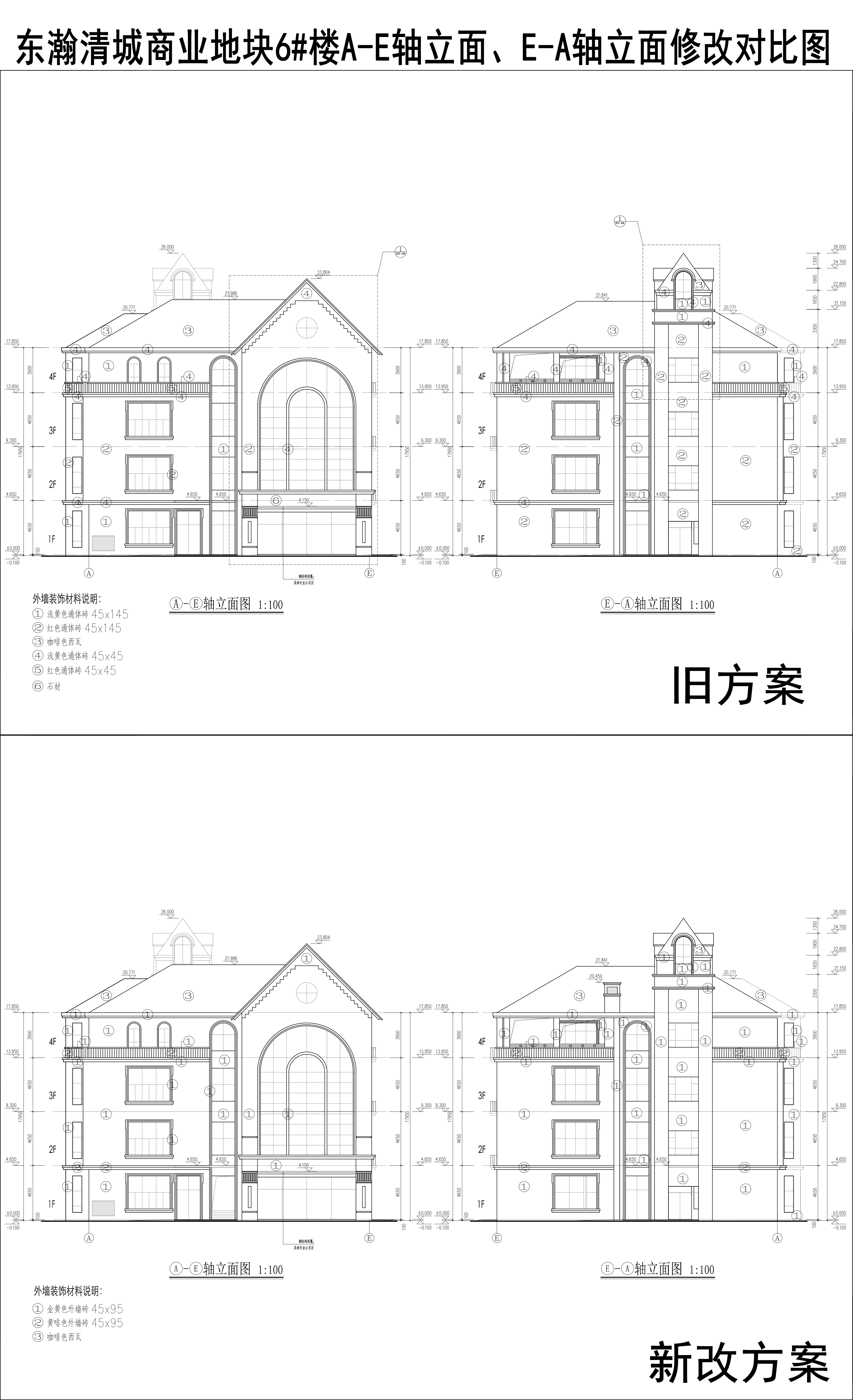 007-東瀚清城商業(yè)地塊6樓A-E軸立面、E-A軸立面修改對(duì)比圖.jpg