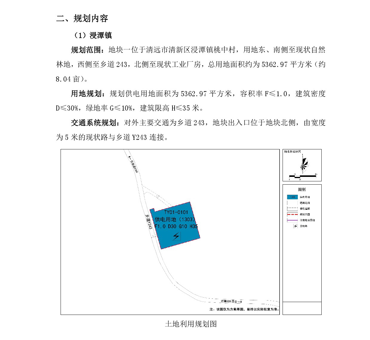 網(wǎng)站公示《清遠市清新區(qū)浸潭鎮(zhèn)、龍頸鎮(zhèn)、禾云鎮(zhèn)局部地塊控制性詳細規(guī)劃》》草案公示1218-003.jpg