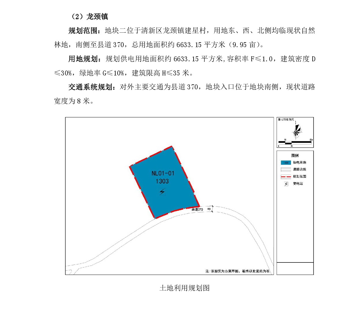 網(wǎng)站公示《清遠市清新區(qū)浸潭鎮(zhèn)、龍頸鎮(zhèn)、禾云鎮(zhèn)局部地塊控制性詳細規(guī)劃》》草案公示1218-004.jpg