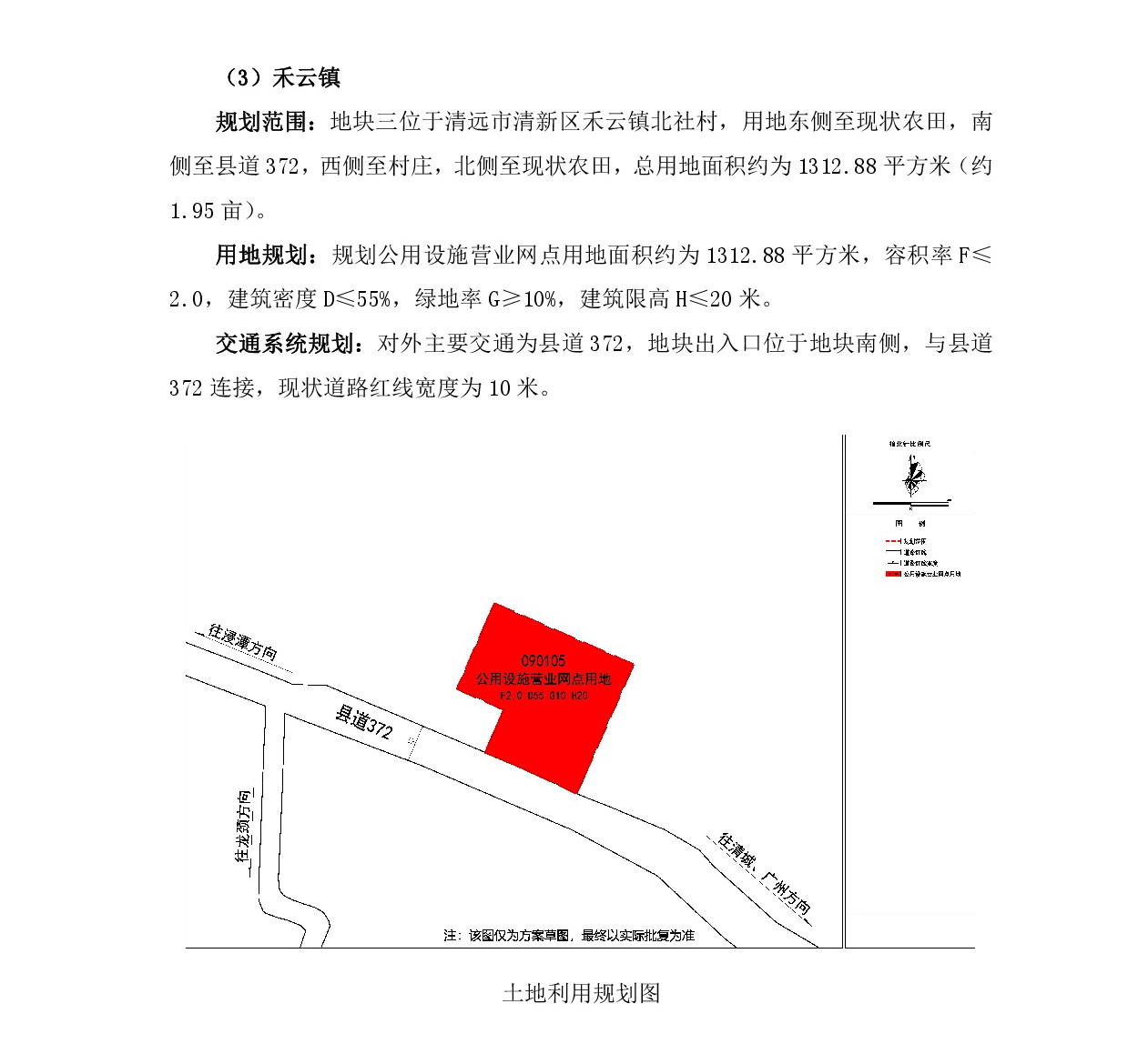 網(wǎng)站公示《清遠市清新區(qū)浸潭鎮(zhèn)、龍頸鎮(zhèn)、禾云鎮(zhèn)局部地塊控制性詳細規(guī)劃》》草案公示1218-005.jpg