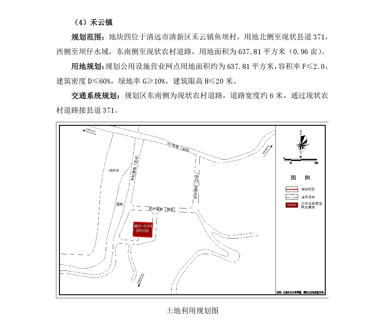 網(wǎng)站公示《清遠市清新區(qū)浸潭鎮(zhèn)、龍頸鎮(zhèn)、禾云鎮(zhèn)局部地塊控制性詳細規(guī)劃》》草案公示1218-006.jpg