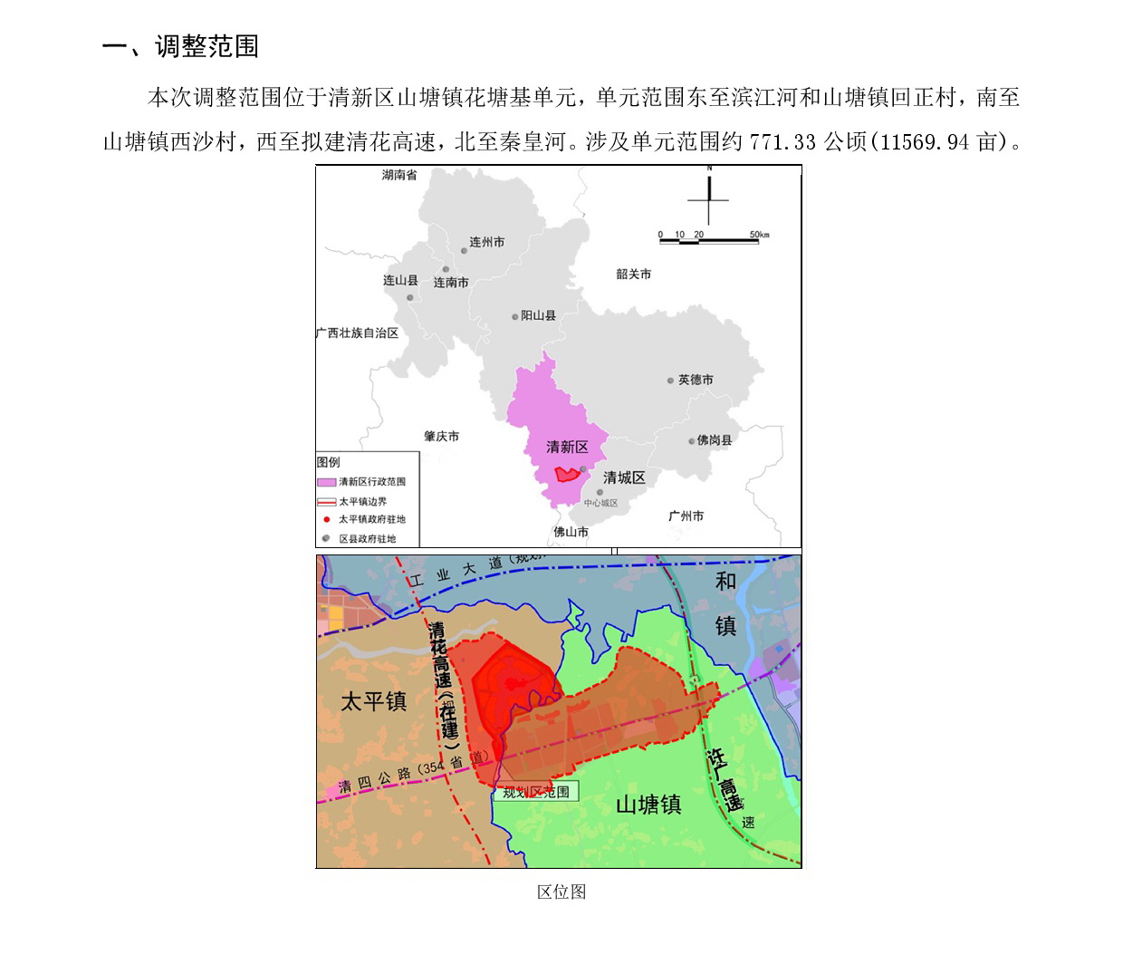 《清遠市清新區(qū)花塘基單元HTJ01、HTJ02街坊控制性詳細規(guī)劃局部調(diào)整》草案公示20241225-002.jpg