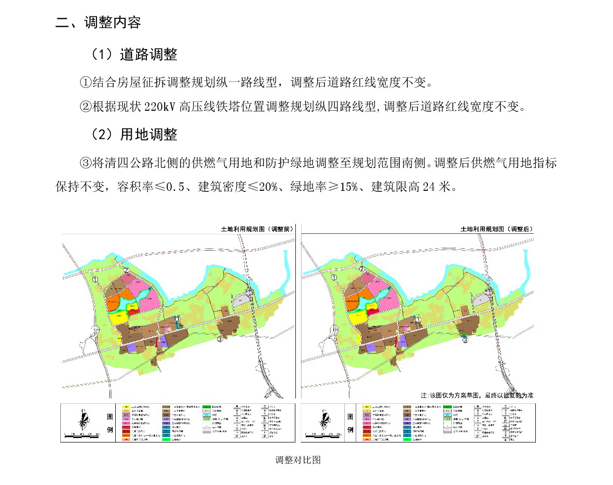 《清遠市清新區(qū)花塘基單元HTJ01、HTJ02街坊控制性詳細規(guī)劃局部調(diào)整》草案公示20241225-003.jpg