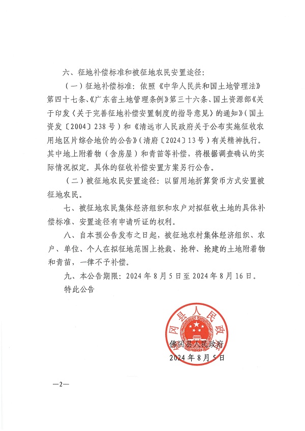 佛府征預(yù)字〔2024〕14號(hào)_頁面_2.jpg