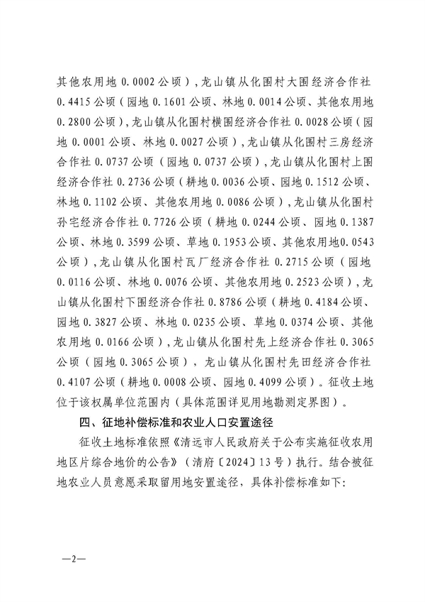 佛府征〔2024〕3號(hào)_頁面_2.jpg