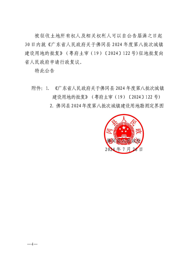 佛府征〔2024〕3號(hào)_頁面_4.jpg