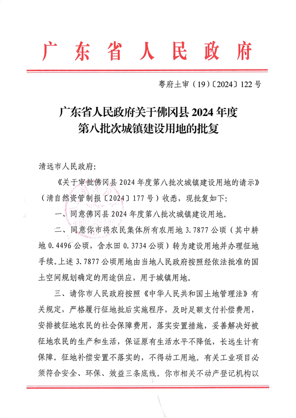佛府征〔2024〕3號(hào)_頁面_5.jpg