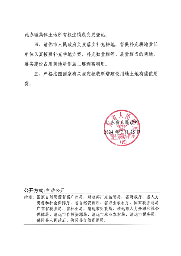 佛府征〔2024〕3號(hào)_頁面_6.jpg