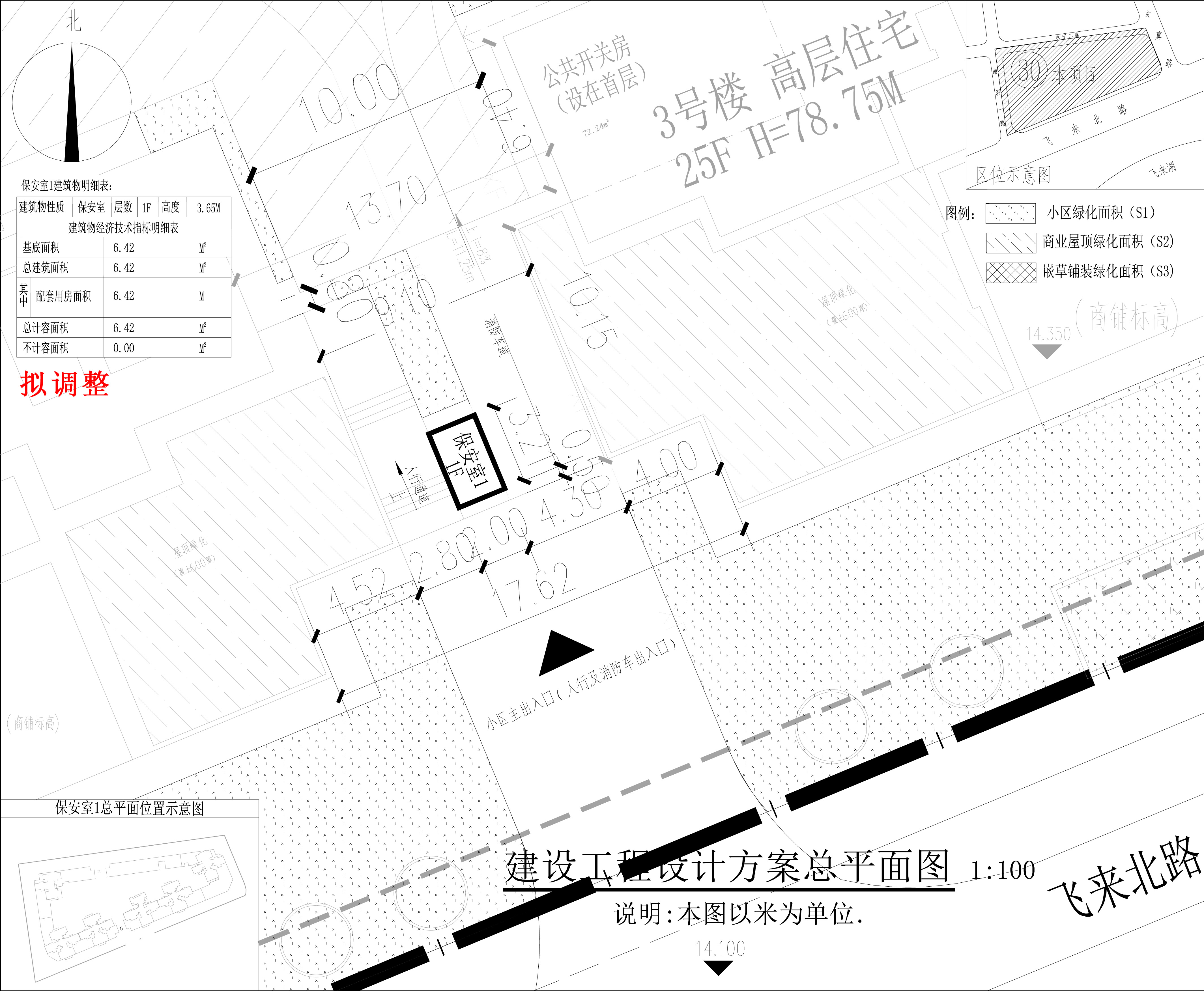 擬調(diào)整-保安室1建設(shè)工程設(shè)計(jì)方案小總平-241230.jpg