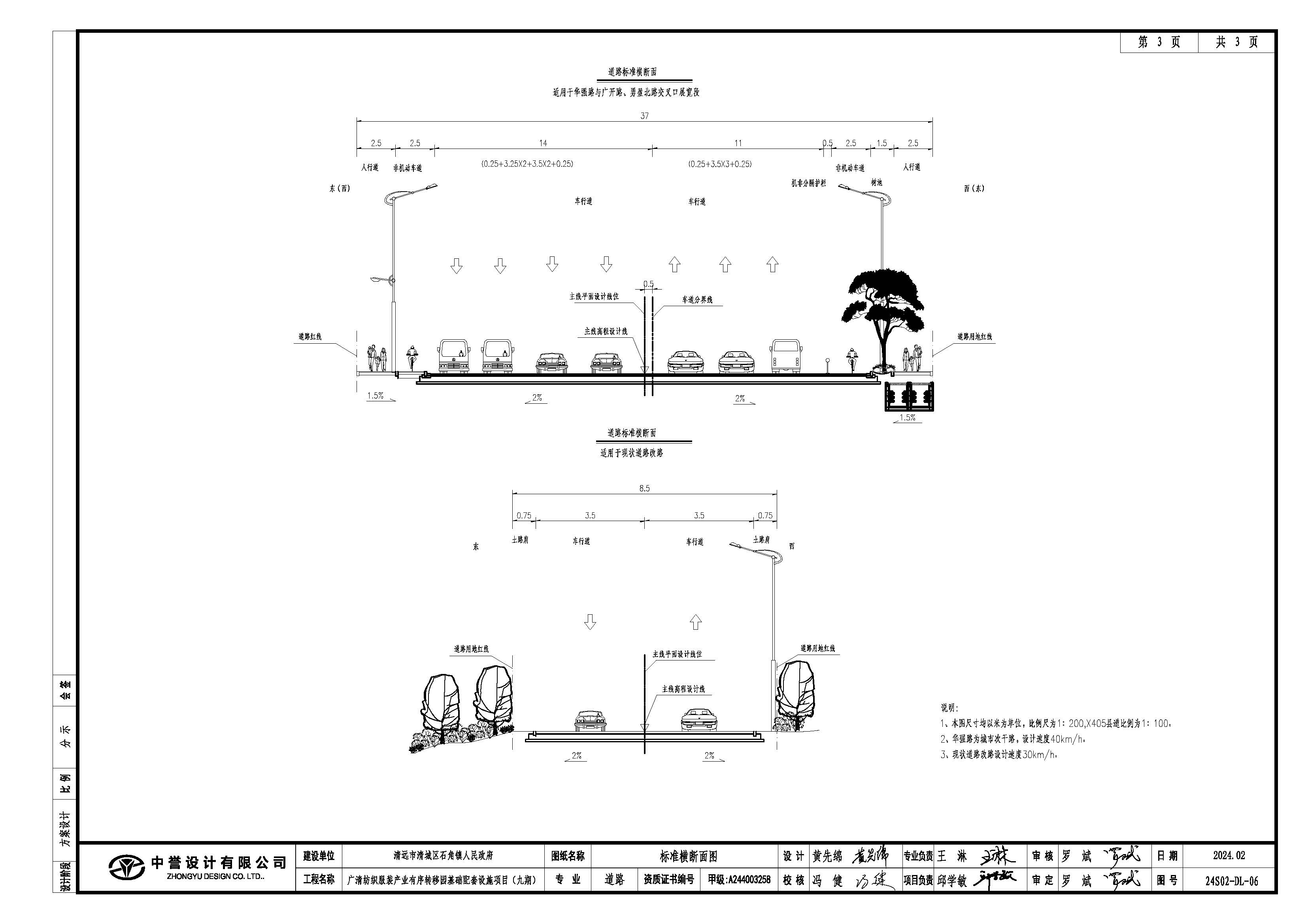 勇盈北路、沙埗四街橫斷面 (1).jpg