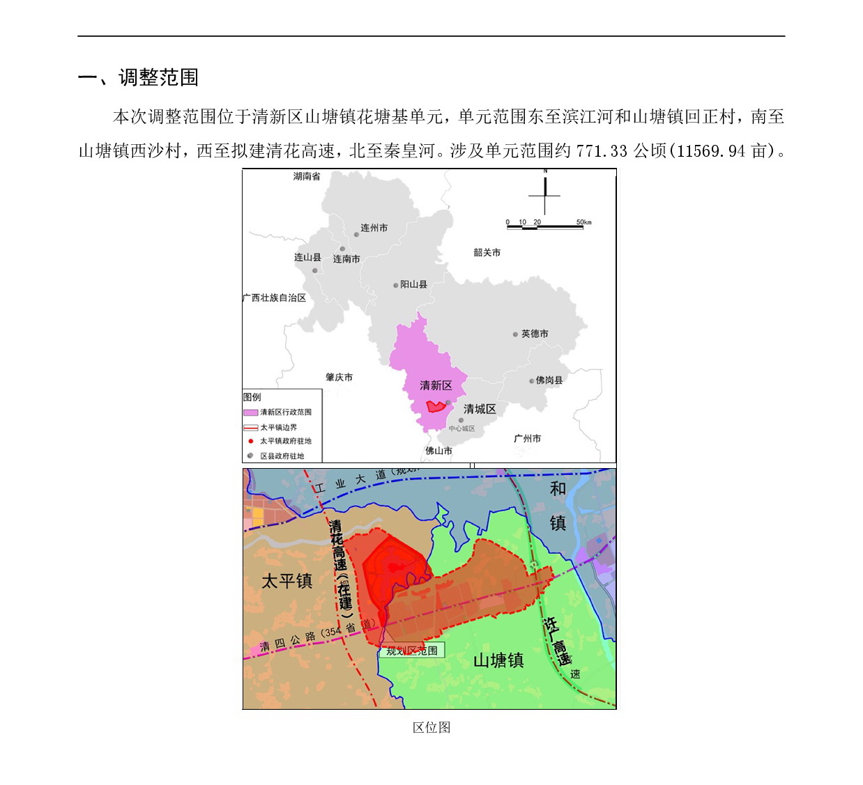 《清遠市清新區(qū)花塘基單元HTJ01、HTJ02街坊控制性詳細規(guī)劃局部調(diào)整》草案公示-002.jpg