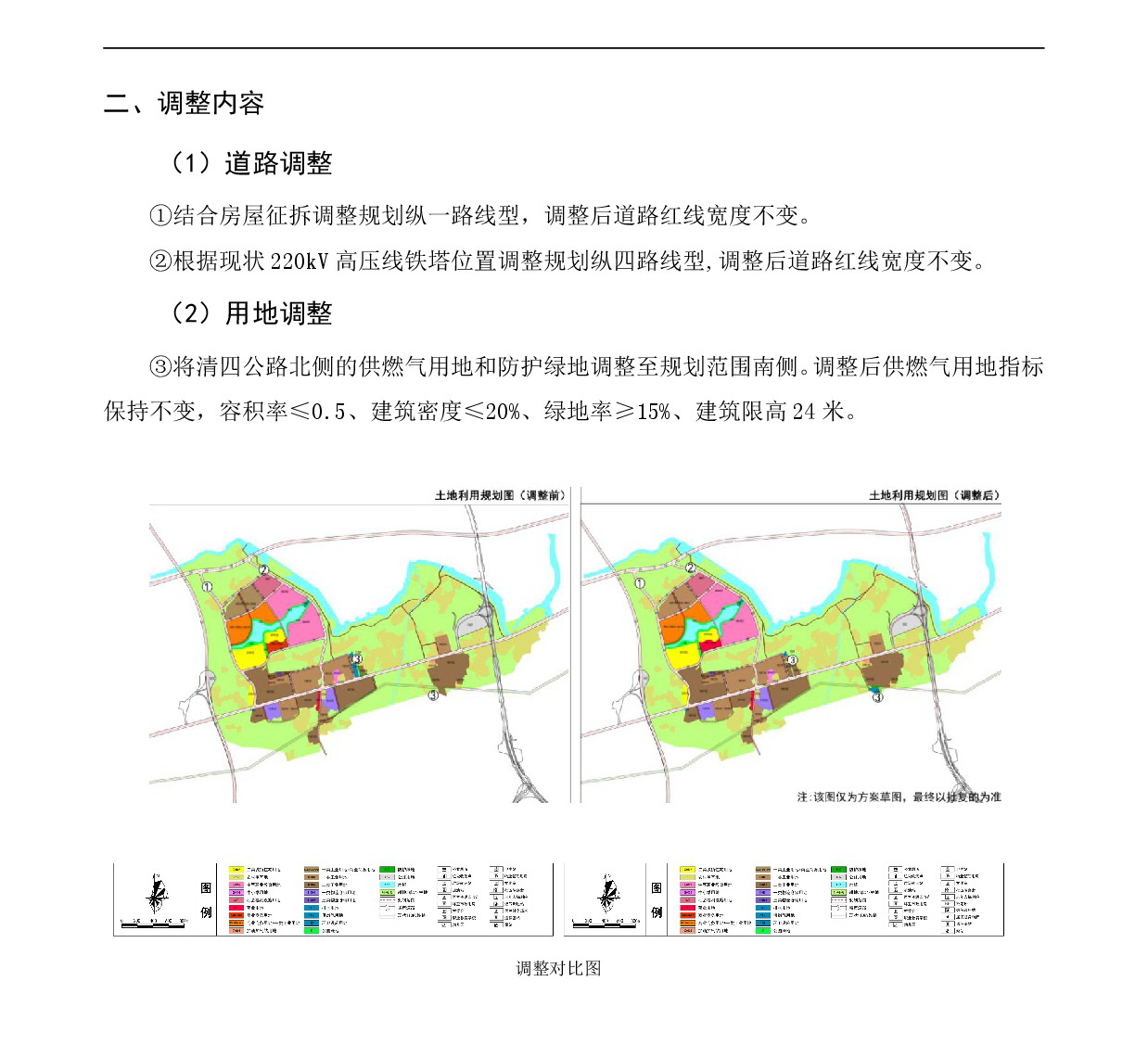 《清遠市清新區(qū)花塘基單元HTJ01、HTJ02街坊控制性詳細規(guī)劃局部調(diào)整》草案公示-003.jpg