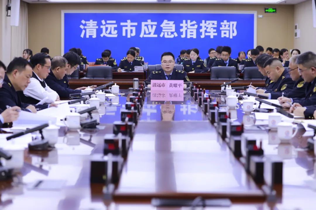 凝心聚力 提質增效 應急管理護航清遠高質量發(fā)展——清遠召開全市應急管理工作會議