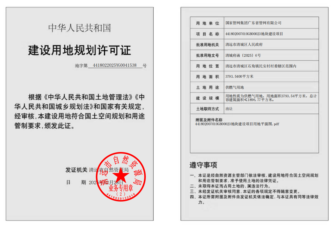 地字第4418022025YG0041538號.png