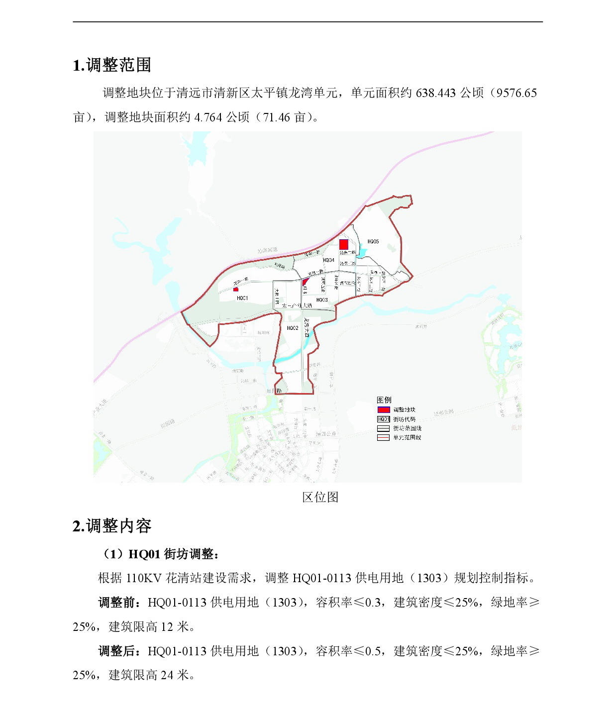 網(wǎng)站公示《清新區(qū)太平鎮(zhèn)龍灣單元HQ01、HQ03、HQ04街坊控制性詳細(xì)規(guī)劃局部調(diào)整》-002.jpg