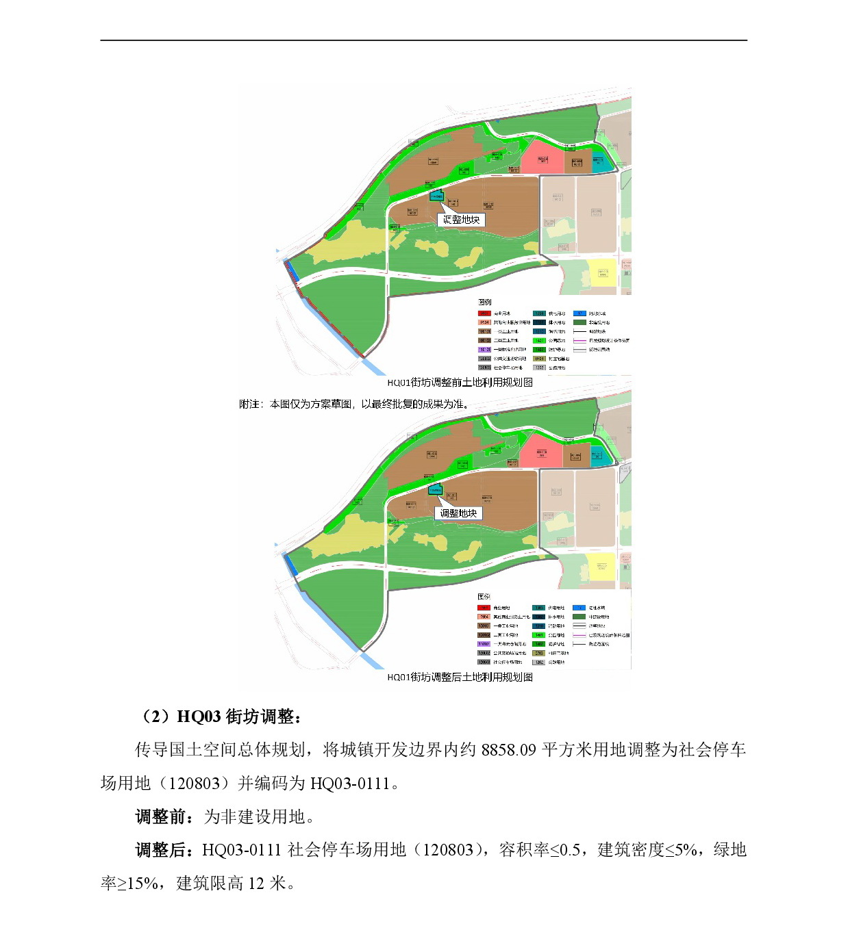 網(wǎng)站公示《清新區(qū)太平鎮(zhèn)龍灣單元HQ01、HQ03、HQ04街坊控制性詳細(xì)規(guī)劃局部調(diào)整》-003.jpg