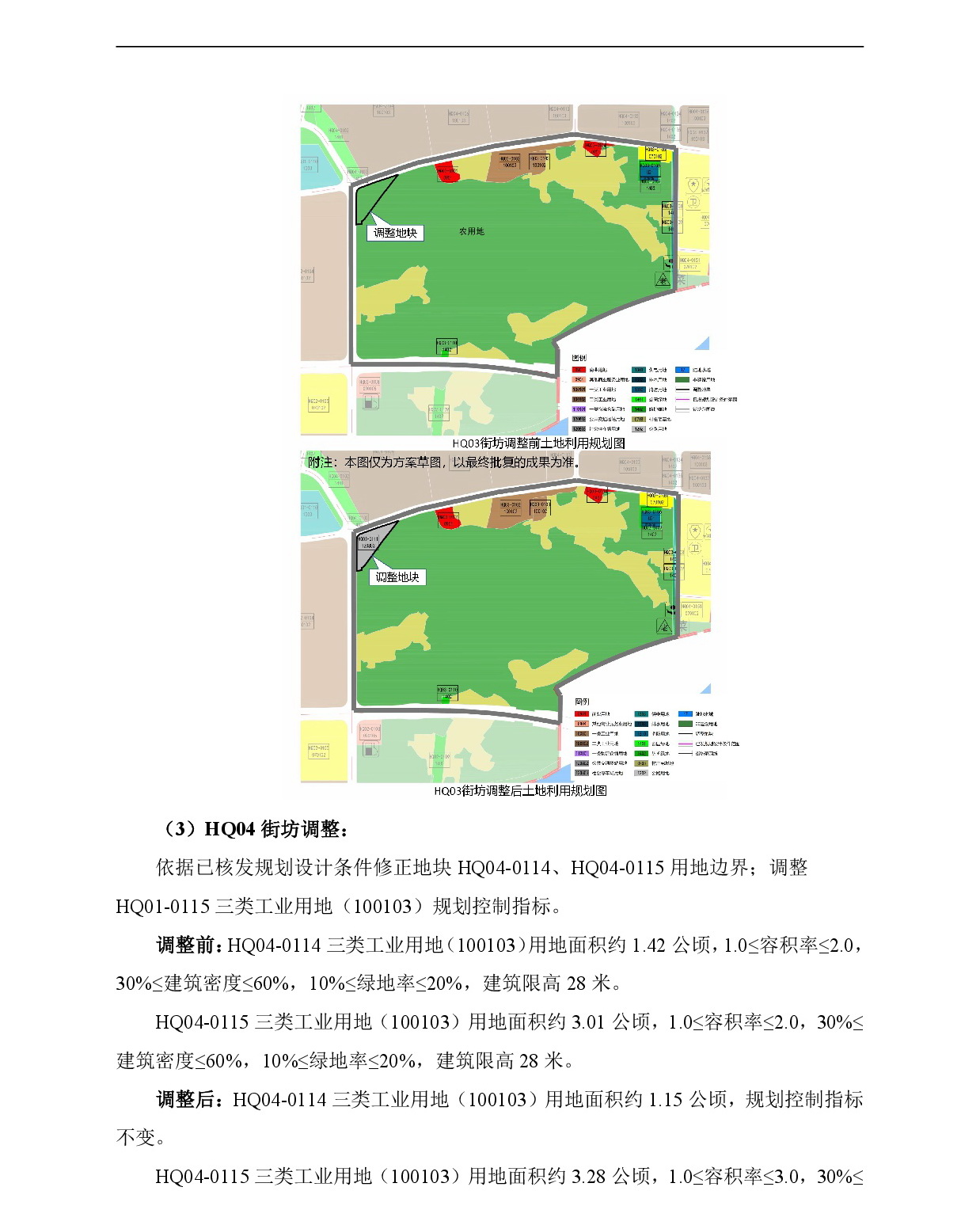 網(wǎng)站公示《清新區(qū)太平鎮(zhèn)龍灣單元HQ01、HQ03、HQ04街坊控制性詳細(xì)規(guī)劃局部調(diào)整》-004.jpg