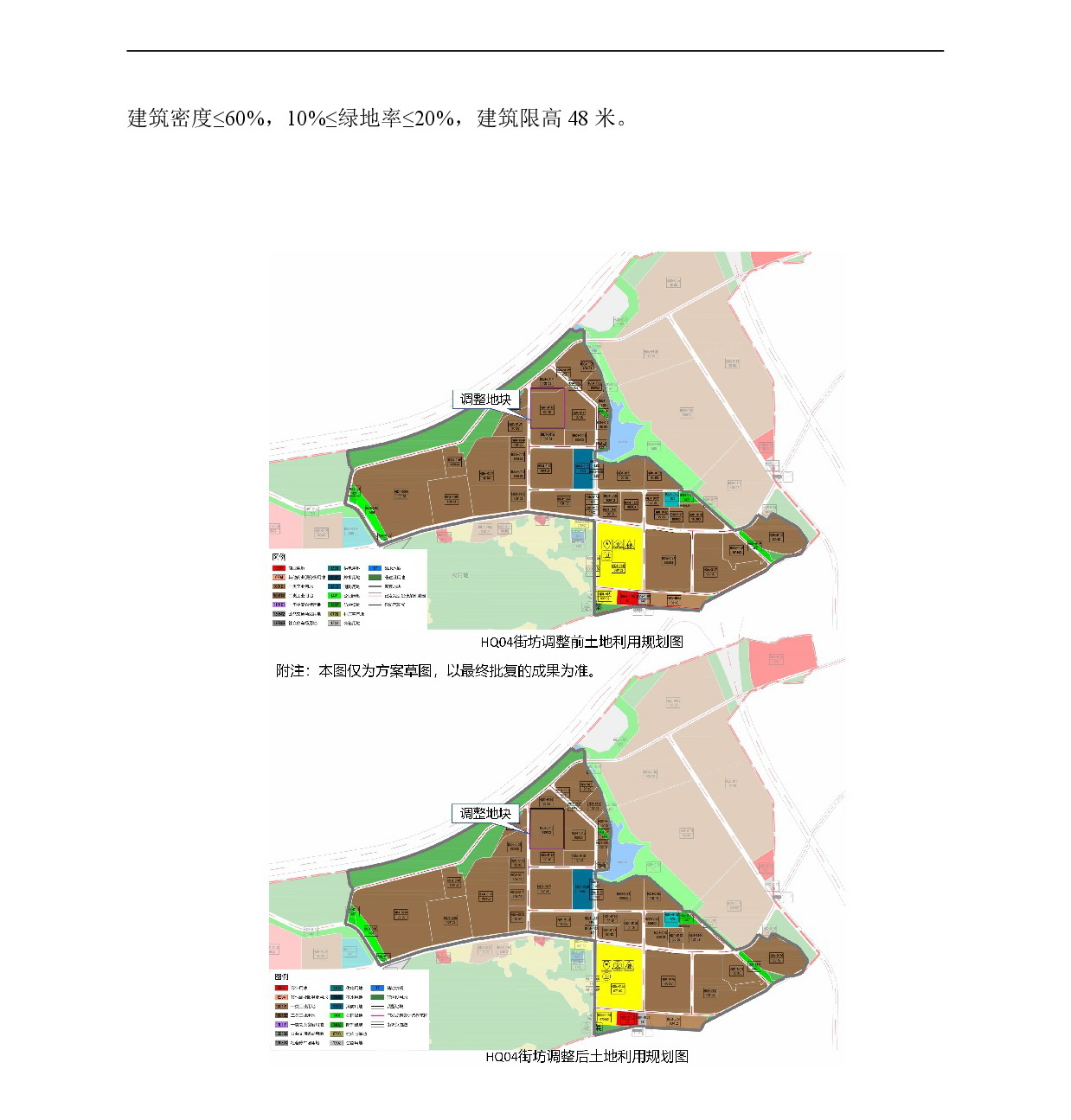 網(wǎng)站公示《清新區(qū)太平鎮(zhèn)龍灣單元HQ01、HQ03、HQ04街坊控制性詳細(xì)規(guī)劃局部調(diào)整》-005.jpg