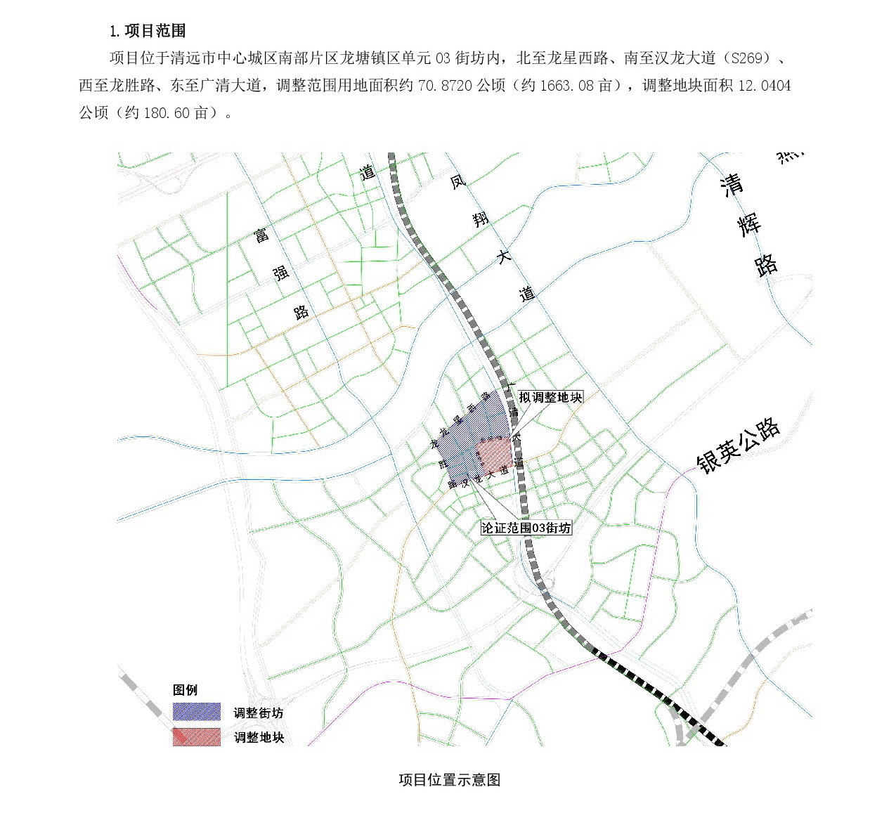《清遠市中心城區(qū)南部片區(qū)龍?zhí)伶?zhèn)區(qū)單元03街坊控制性詳細規(guī)劃局部調整》草案公示-002.jpg