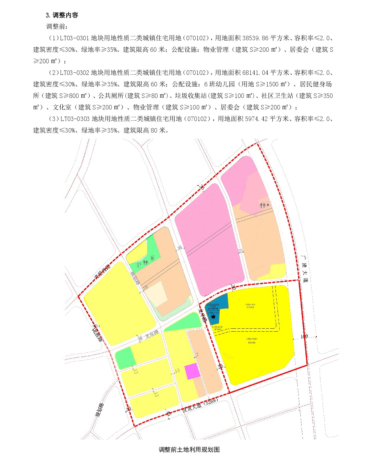 《清遠市中心城區(qū)南部片區(qū)龍?zhí)伶?zhèn)區(qū)單元03街坊控制性詳細規(guī)劃局部調整》草案公示-004.jpg