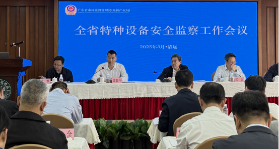 清遠(yuǎn)市市場監(jiān)管局在2025年全省特種設(shè)備安全監(jiān)察工作會(huì)議上作經(jīng)驗(yàn)交流