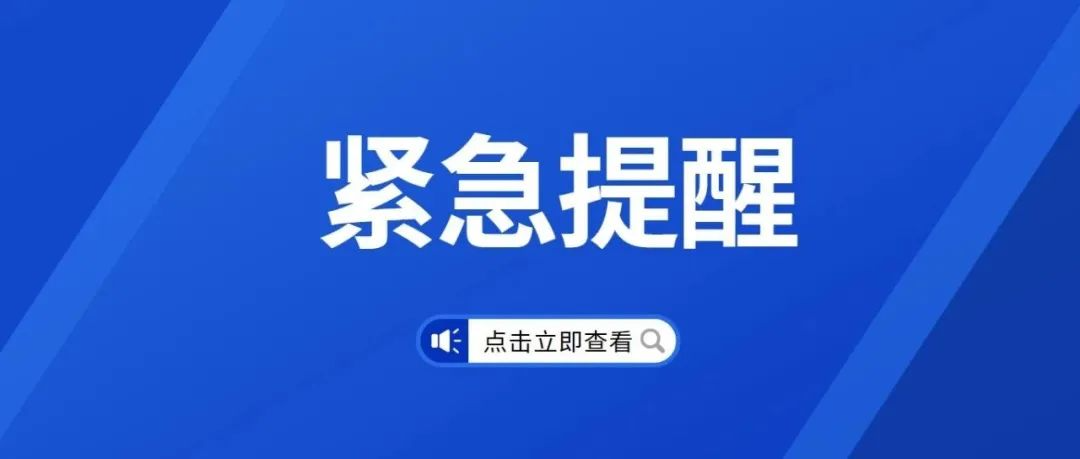 清遠(yuǎn)一企業(yè)有11名員工陸續(xù)被騙，這種“補(bǔ)貼”千萬(wàn)別領(lǐng)！
