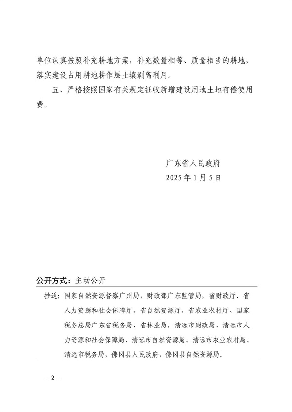 佛岡縣人民政府征收土地公告（佛府征〔2025〕1號）_頁面_6.jpg