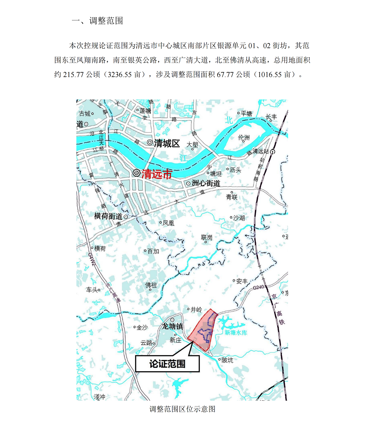 網(wǎng)上公示《清遠市中心城區(qū)南部片區(qū)銀源單元01、02街坊控制性詳細規(guī)劃局部調(diào)整》草案公示(1)_01.png