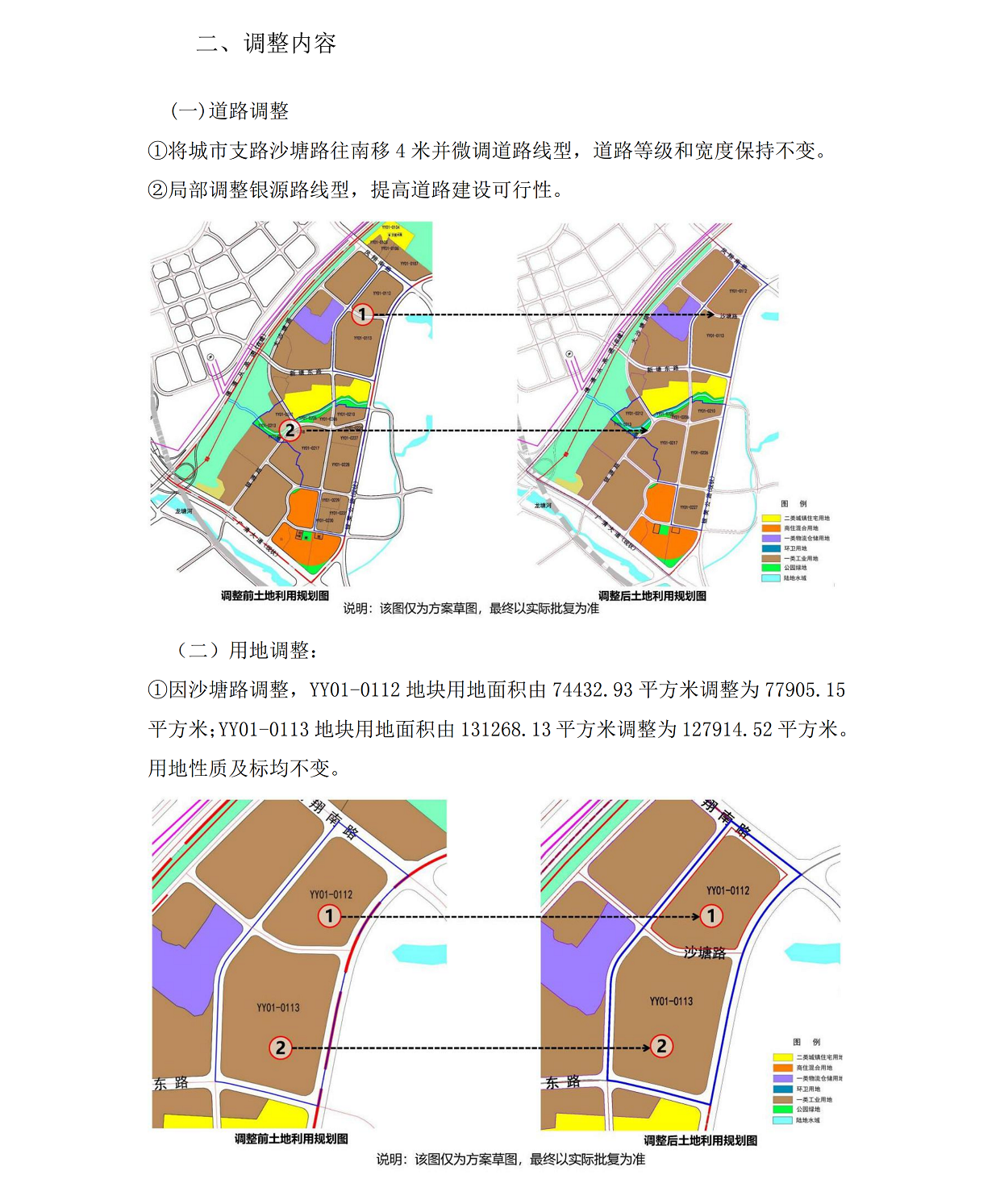 網(wǎng)上公示《清遠市中心城區(qū)南部片區(qū)銀源單元01、02街坊控制性詳細規(guī)劃局部調(diào)整》草案公示(1)_02.png