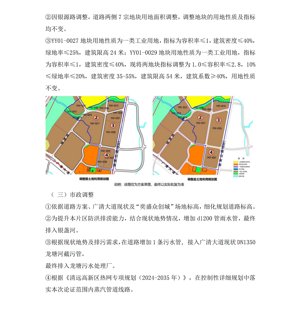 網(wǎng)上公示《清遠市中心城區(qū)南部片區(qū)銀源單元01、02街坊控制性詳細規(guī)劃局部調(diào)整》草案公示(1)_03.png