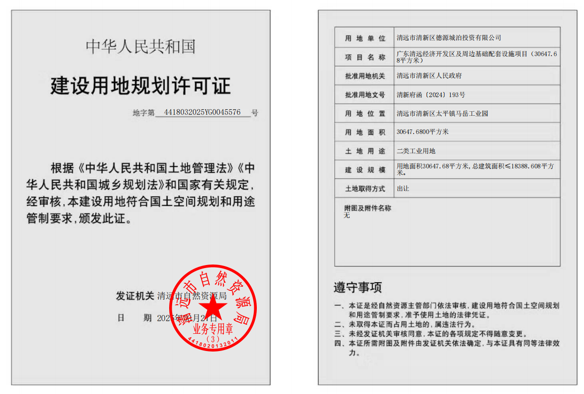 地字第4418032025YG0045576號(hào).png