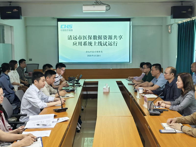 清遠(yuǎn)市醫(yī)保數(shù)據(jù)資源共享應(yīng)用平臺上線試運(yùn)行
