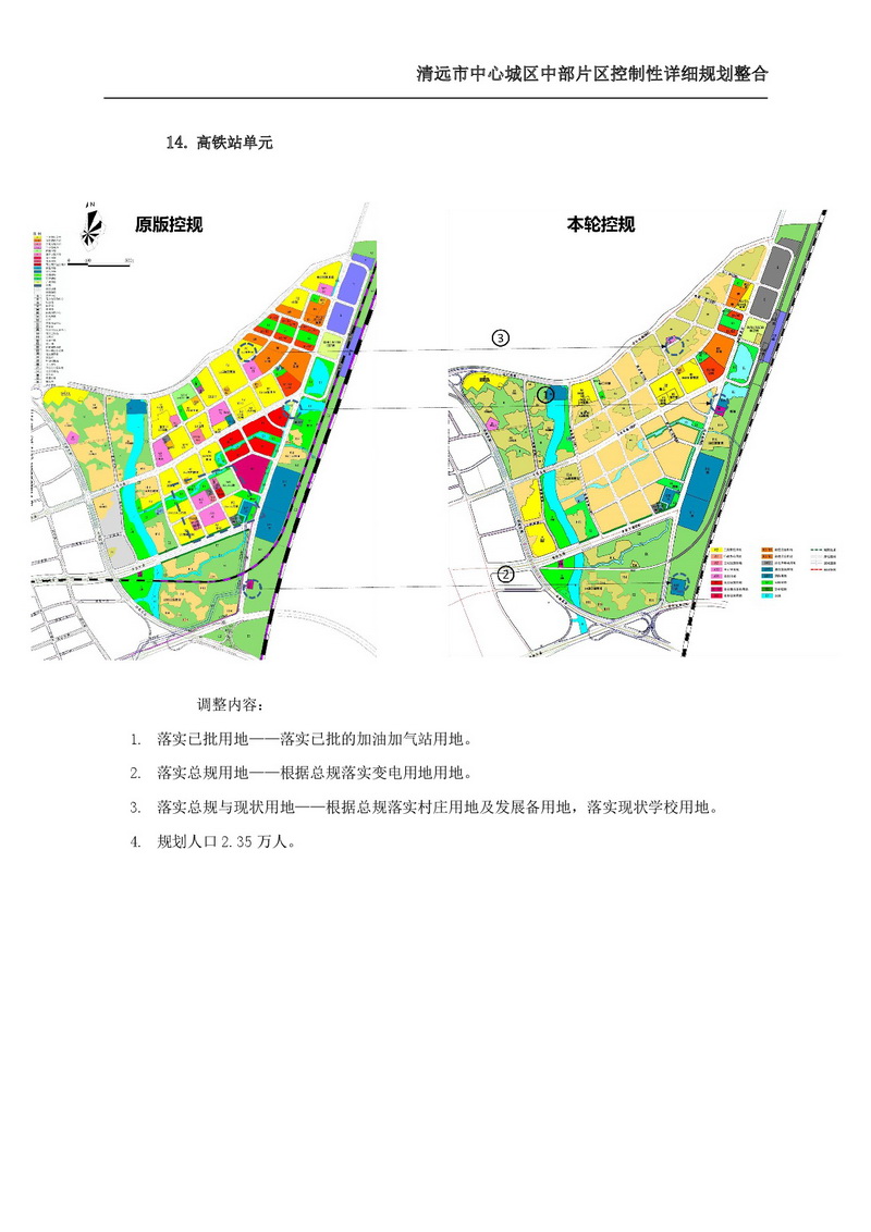 清遠市中心城區(qū)中部片區(qū)控制性詳細規(guī)劃整合草案公示-020.jpg